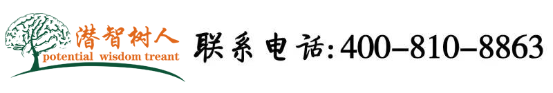在线观看国产啊啊啊啊北京潜智树人教育咨询有限公司